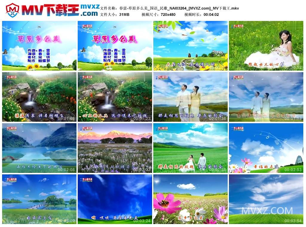 春雷-草原多么美_国语_民歌_NAI03264